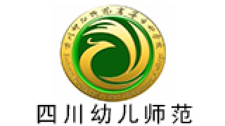 四川幼兒師范?？茖W校